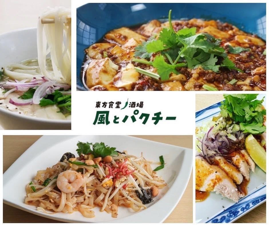 東方酒場 風とパクチー