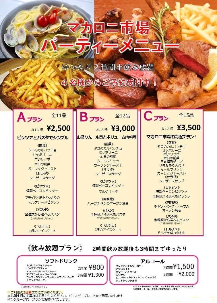 ベーカリーイタリアンレストランマカロニ市場 藤沢店 藤沢市 イタリアン 各国料理 Goo地図
