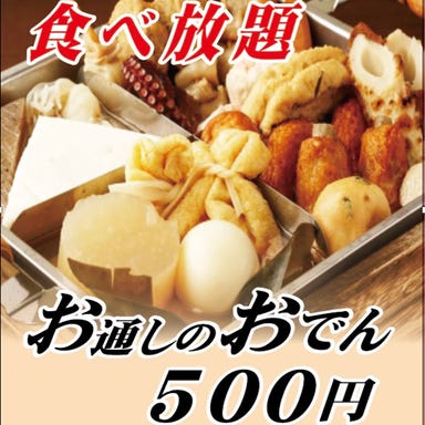 炉端焼きと海鮮とおでん 個室居酒屋 旬香蒲田店 コースの画像