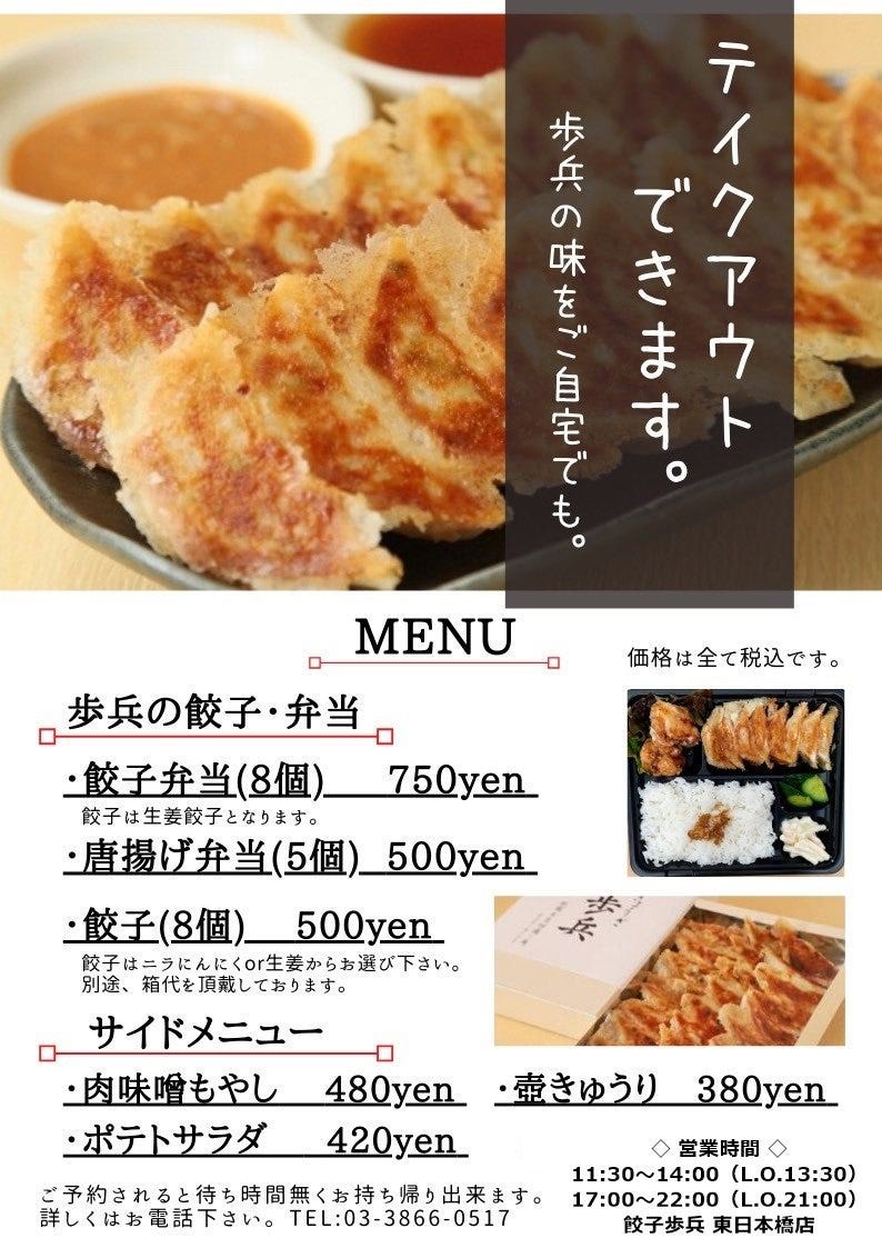 餃子歩兵 東日本橋店 人形町 小伝馬町 餃子 ぐるなび 餃子歩兵 東日本橋店 人形町 小伝馬町 餃子 ぐるなび