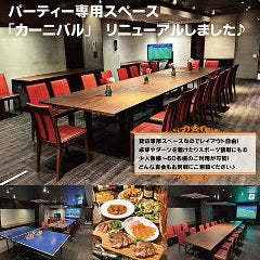 パーティースペース カーニバル