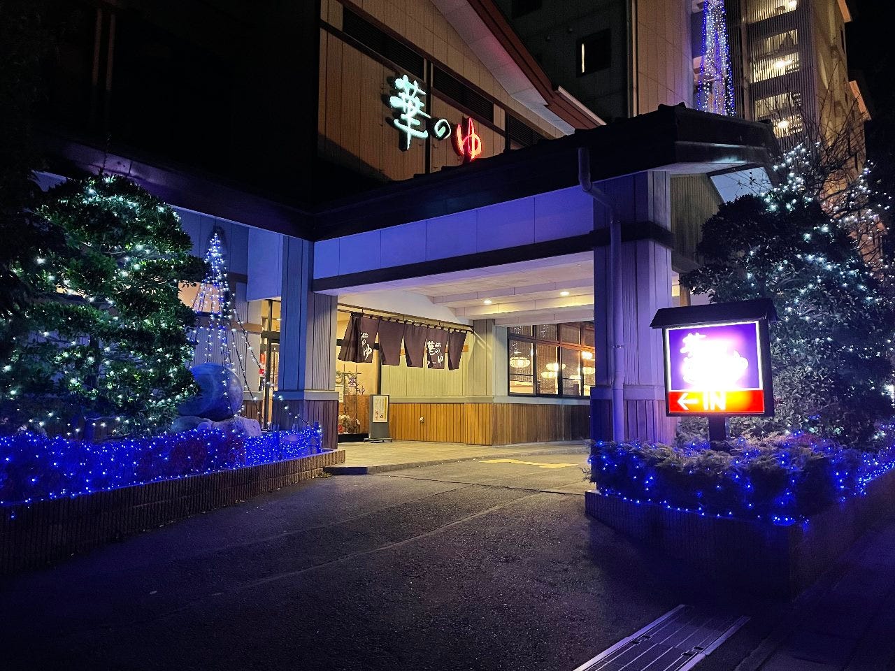 まぐろや はなの夢 グランティア羽生SPA RESORT店の写真1枚目