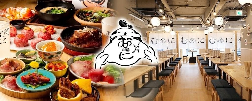 大衆酒場むに吉祥寺店