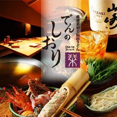 でんのしおり 表参道