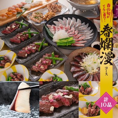 炉端かば 鳥取駅前店_旬の食材満載!春爛漫コース【2時間飲み放題付】