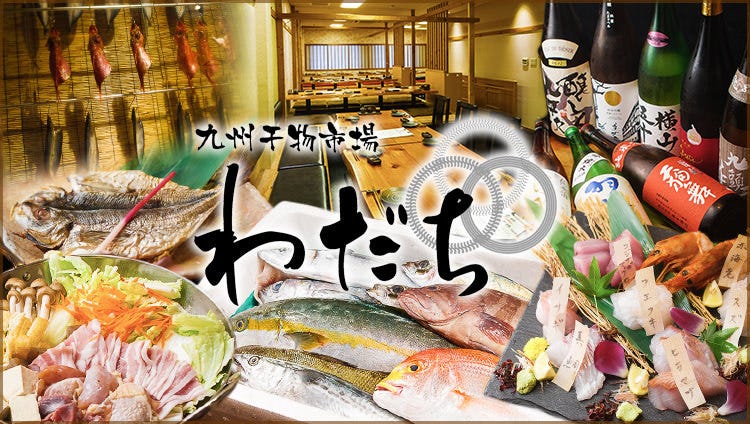 堺筋本町 個室居酒屋 九州干物市場わだち 堺筋本町店