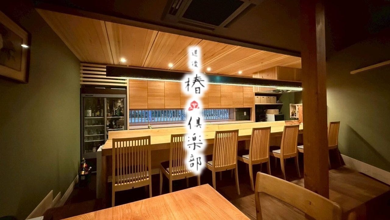 道後 椿倶楽部