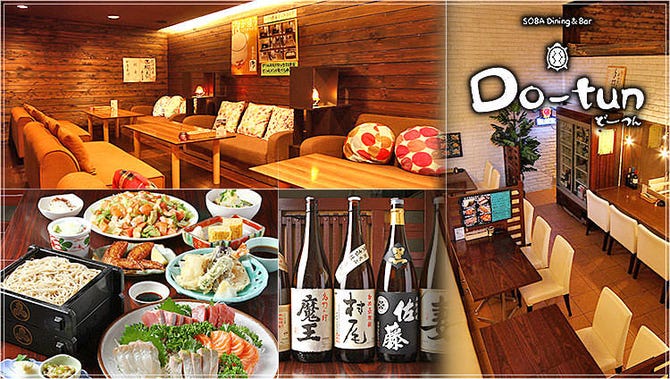蕎麦居酒屋 Do Tun どーつん 相模大野 相模大野 居酒屋 ぐるなび