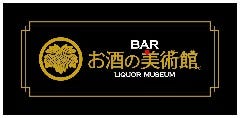 お酒の美術館 両国江戸のれん店