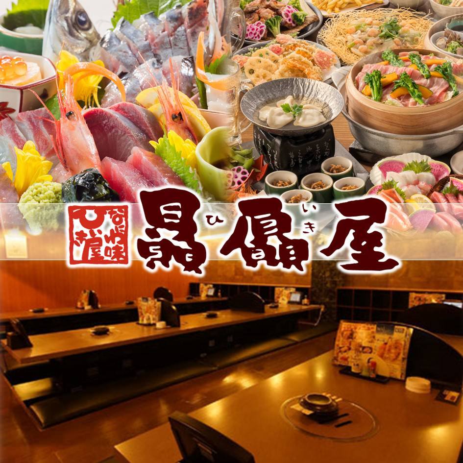 なにわ味 贔屓屋 江坂駅前店 江坂 地域共通クーポン 居酒屋 Goo地図 なにわ味 贔屓屋 江坂駅前店 江坂 地域共通クーポン 居酒屋 Goo地図