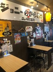 車家ジョニー ジョニーのからあげ 東梅田店 