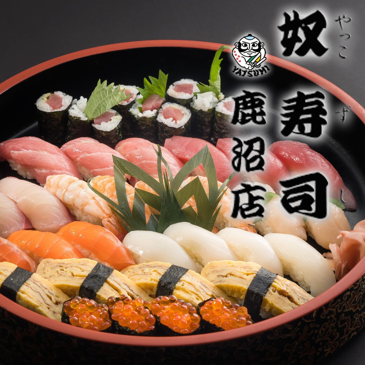 奴寿司 鹿沼店 新鹿沼 郷土料理 居酒屋 Goo地図