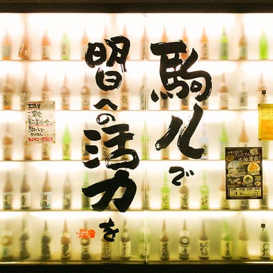 田町 個室居酒屋 駒八 別館 コースの画像