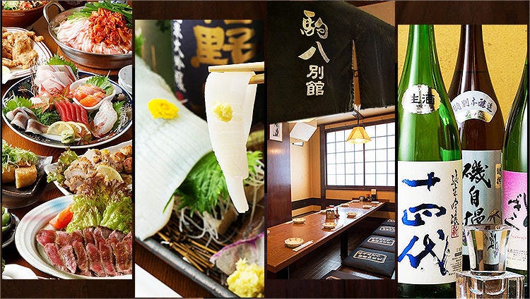 駒八別館