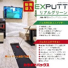 【EXPUTT RG★新規導入！】