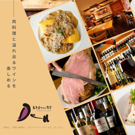 表参道ワイン食堂 Den_ご宴会!こだわりのお肉盛りコース