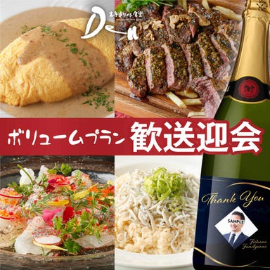 表参道ワイン食堂 Den_歓送迎会、主役が喜ぶ2つの特典!!