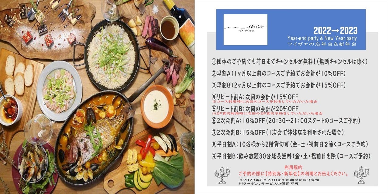 2階少人数貸切 普段着ワイン酒場 ワイガヤ
