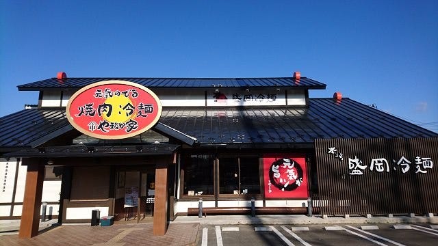 焼肉 冷麺 やまなか家 大船渡店 大船渡 陸前高田 住田 ぐるなび