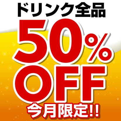 美味しいお店が見つかる 高槻駅周辺 居酒屋 飲み放題メニュー おすすめ人気レストラン ぐるなび