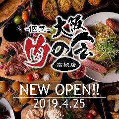 ラクレットチーズ×個室肉バル 高槻肉の会