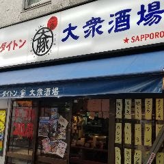 串焼き ニューダイトン難波中店