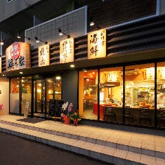 海鮮うまいもんや磯之家 鹿児島中央駅本店 