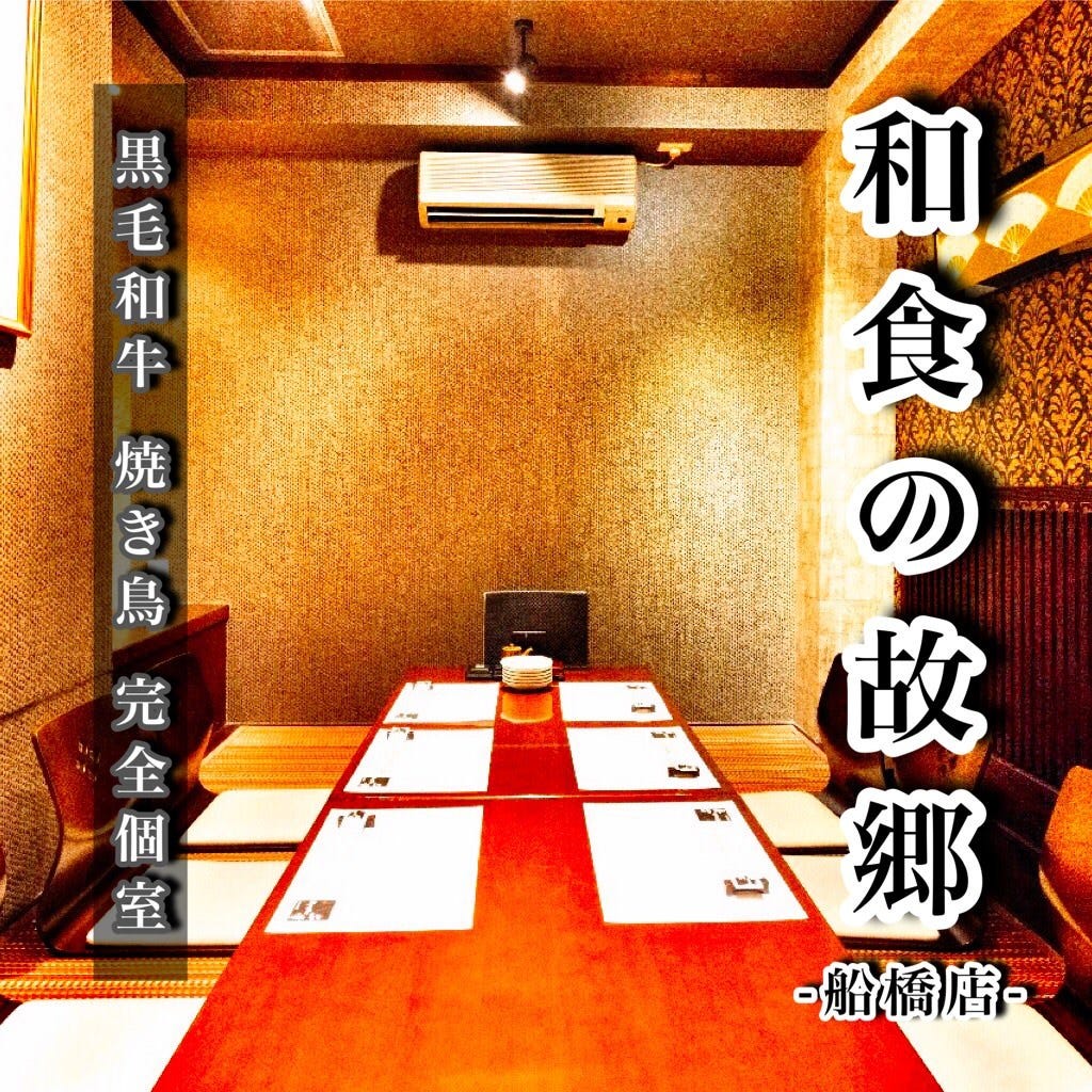 しゃぶしゃぶ食べ放題 完全個室 肉庵 和食の故郷 船橋本店 京成船橋 居酒屋 Goo地図
