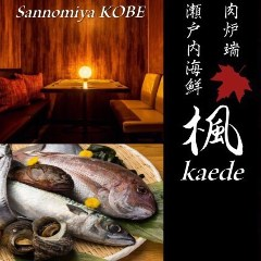 全席個室 肉炉端 瀬戸内海鮮 楓 Kaede 梅田店 東梅田 お初天神 太融寺 居酒屋 ぐるなび
