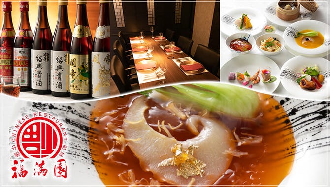 宴会個室 福満園 イータス新橋店 新橋 中華料理 ぐるなび