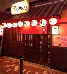 和風居酒屋 庵 梅田