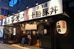 北海道十勝豚丼 なまらうまいっしょ 関内店