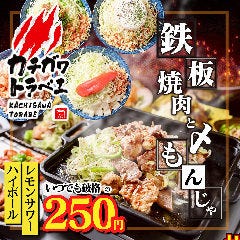 鉄板焼肉と〆もんじゃ カチガワトラベエ