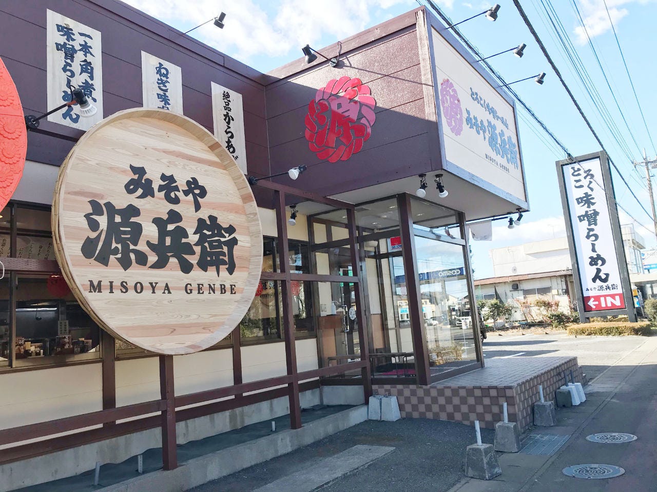 とろこく味噌らーめん みそや源兵衛 太田店