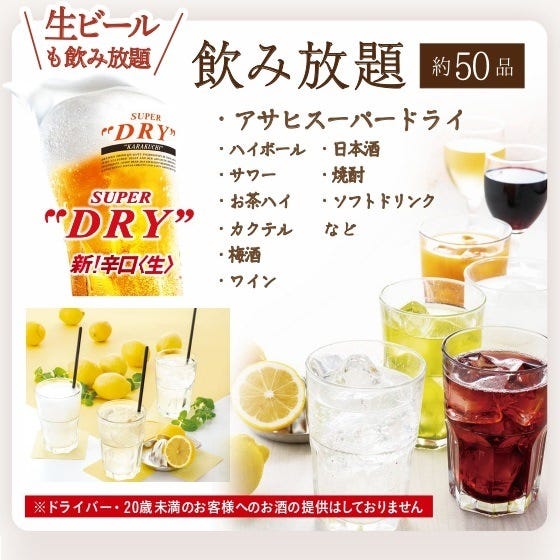 ビール、ハイボール、カクテル、焼酎、日本酒など飲み放題♪