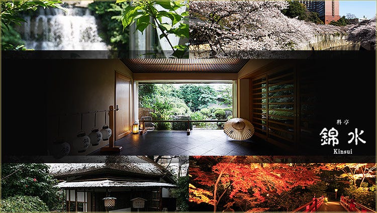 料亭 錦水 ／ホテル椿山荘東京