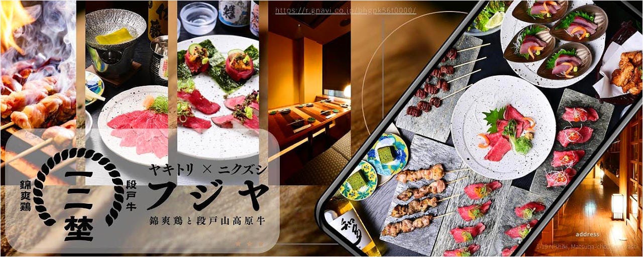 ヤキトリ×ニクズシ フジヤ 〜全席個室 豊橋駅前店〜
