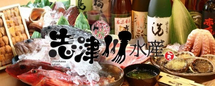 志津川水産 一家部