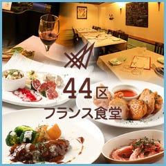 キャラントキャトル 