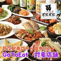 韓国料理店 どにどに 