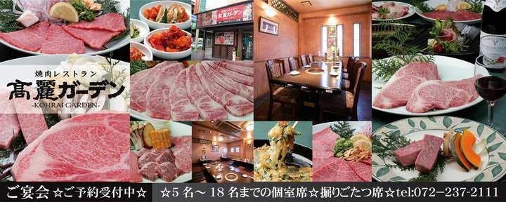 高麗ガーデン福田本店