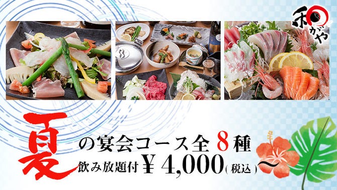 淀屋橋 伏見の和がや 北浜 居酒屋 ぐるなび