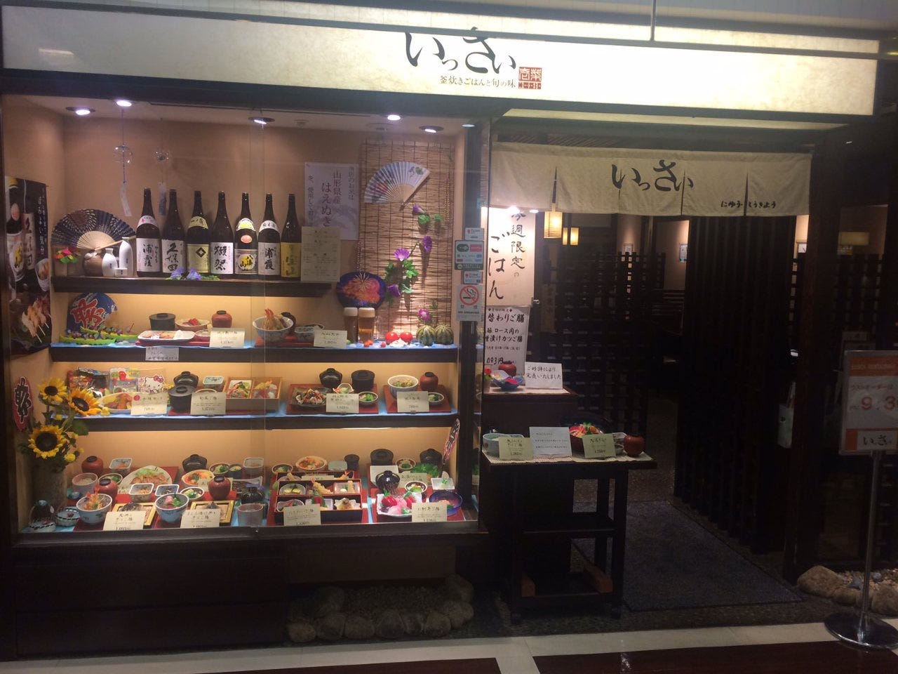 いっさい 平塚店 平塚 日本料理 ぐるなび いっさい 平塚店 平塚 日本料理 ぐるなび