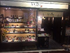 いっさい 平塚店