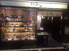 いっさい 平塚店 