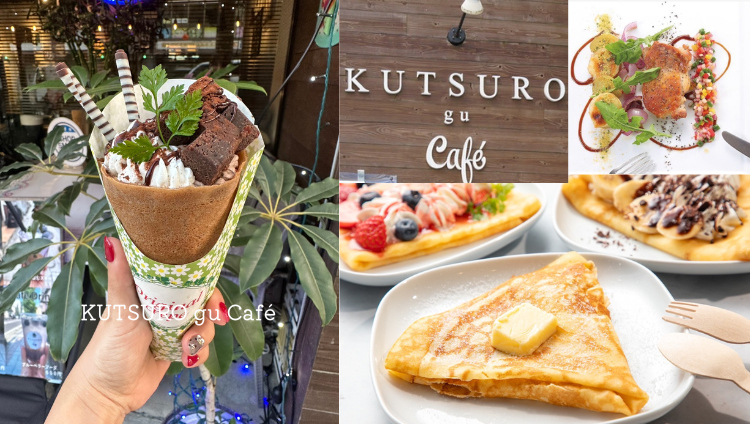 カフェ×バル KUTSURO gu Cafe