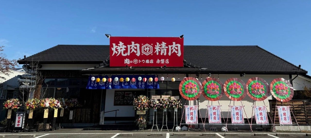 肉のサトウ商店 赤磐店