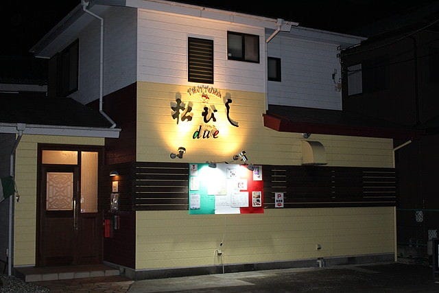 トラットリア 松びしドゥエ 船橋 西船橋 パスタ ぐるなび