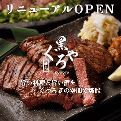 炭火と酒 くろや 大井町店 