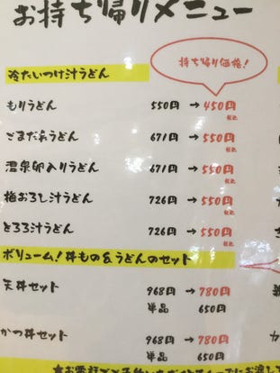 テイクアウト可 本川越駅 うどん そばおすすめ人気レストラン ぐるなび